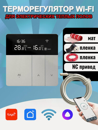 Изображение товара Умный термостат сенсорный регулятор температуры теплого пола wifi, голосовое управление Яндекс Алиса