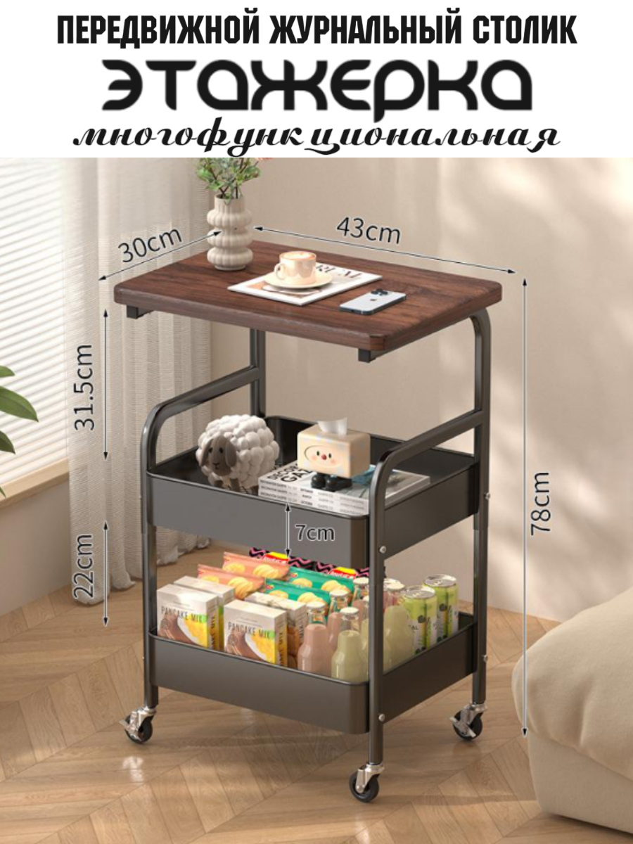Металлическая этажерка на колесиках с деревянной столешницей Столик журнальный кухни сервировки и хранения черная