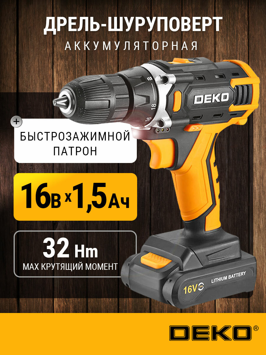 Аккумуляторная дрель-шуруповёрт DEKO 16В DKCD16FU-Li, 32 Нм, 1х1.5 Ач, з/у