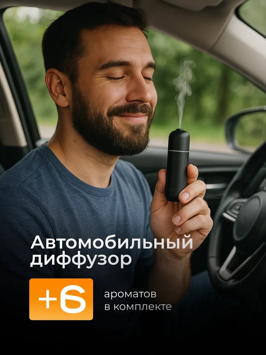 Освежитель воздуха, электрический аромадиффузор, беспроводной с 6 ароматами, Ultrasonic