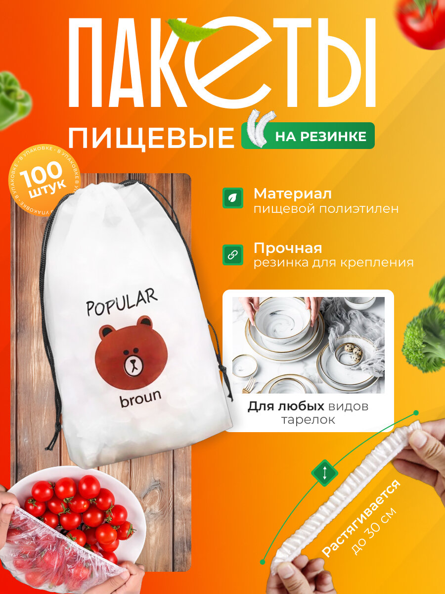 Набор пищевой пленки из 100 шт. для хранения продуктов 25 см