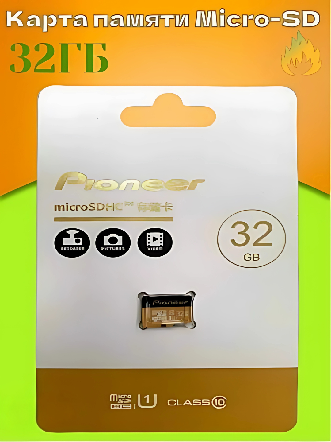 Карта памяти Pioneer Micro-SD Class 10/флешка/microsd 32/64GB