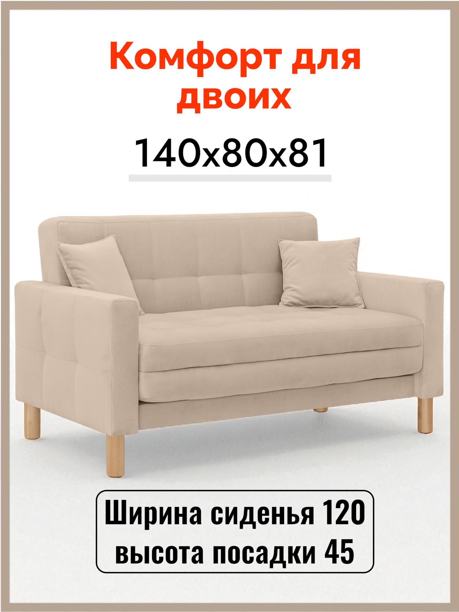 Диван-кровать Остин-макси, прямой, 140х80х81 , спальное 120*194, велюр бежевый, Велутто 07 — фото 1