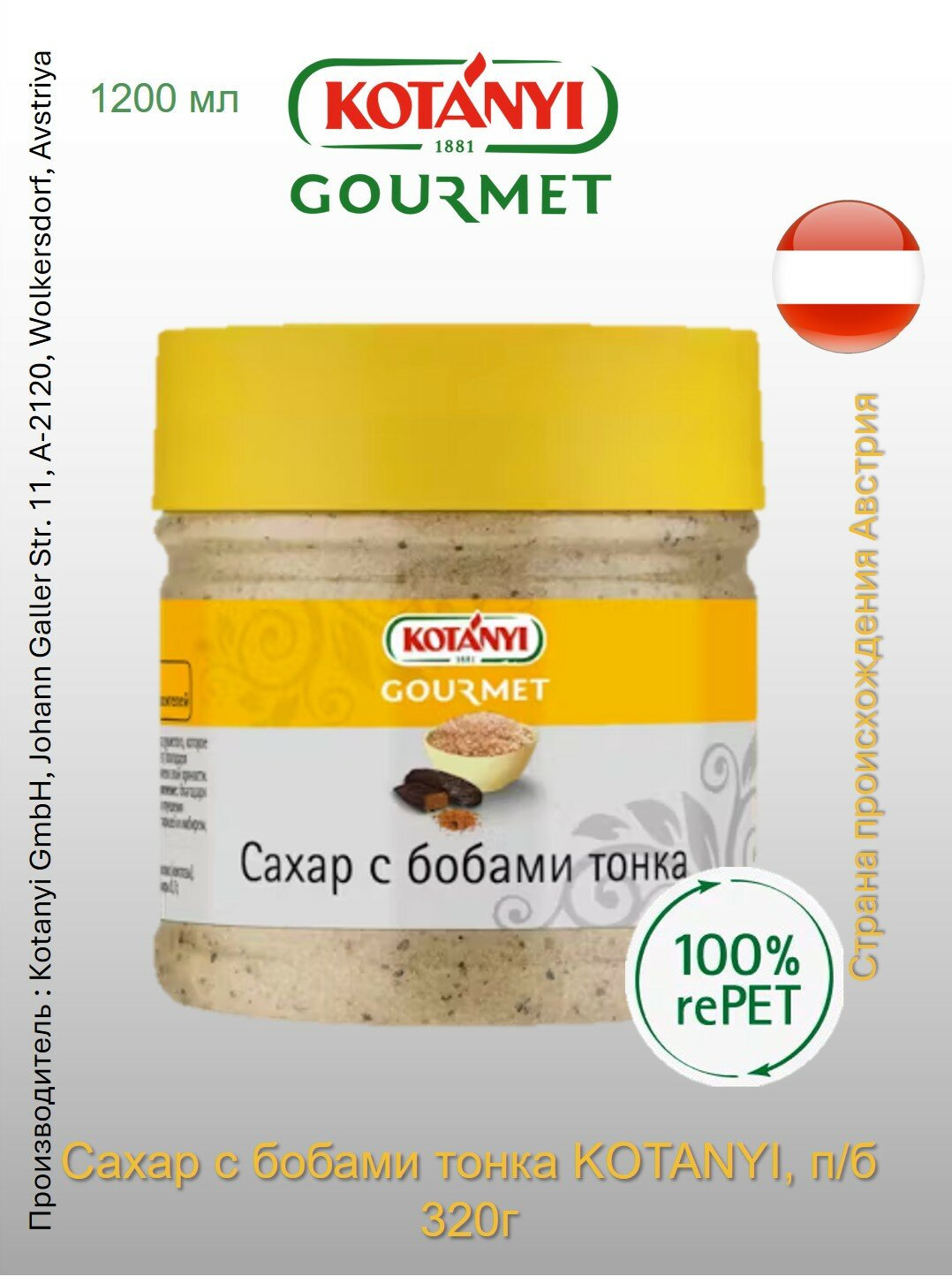 Сахар с бобами тонка Kotányi Gourmet, п/б 320г Австрия тростниковый сахар, бобы тонка