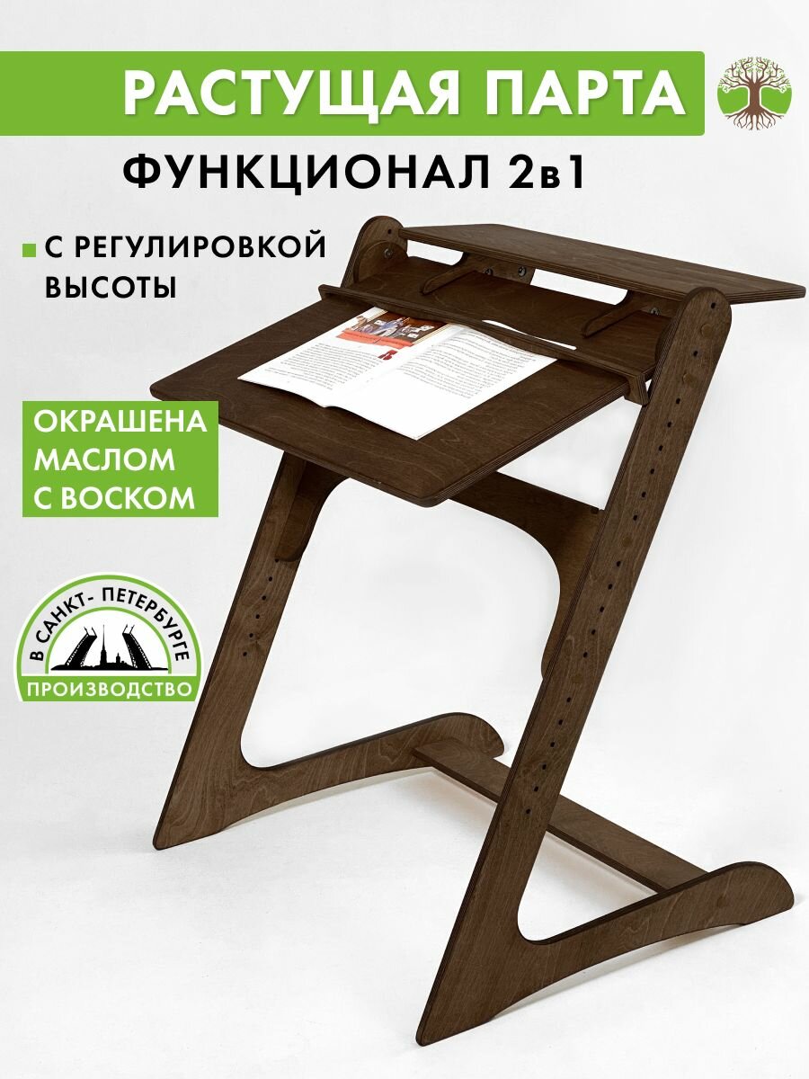 Парта для ребенка растущая парта окрашена маслом