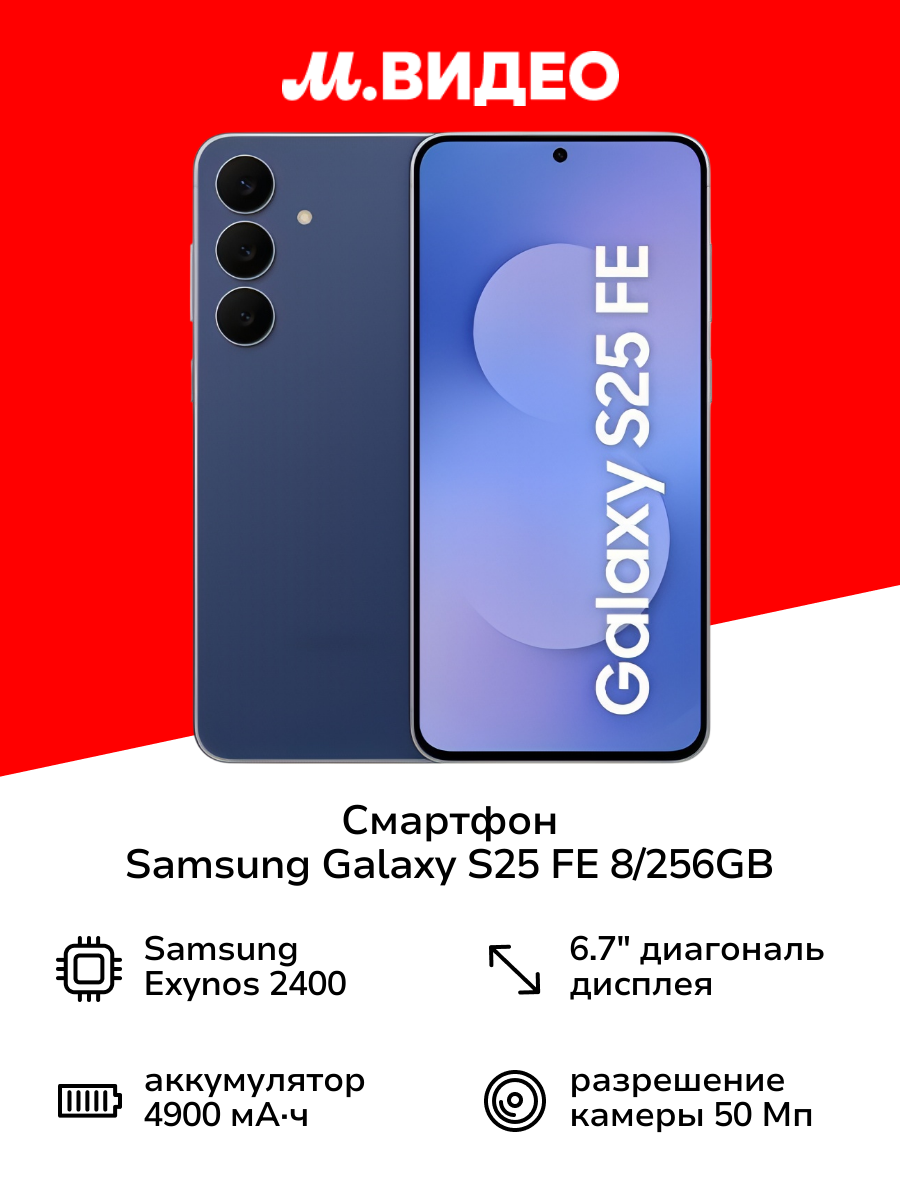 Смартфон Samsung Galaxy S25 FE 8/256GB Синий