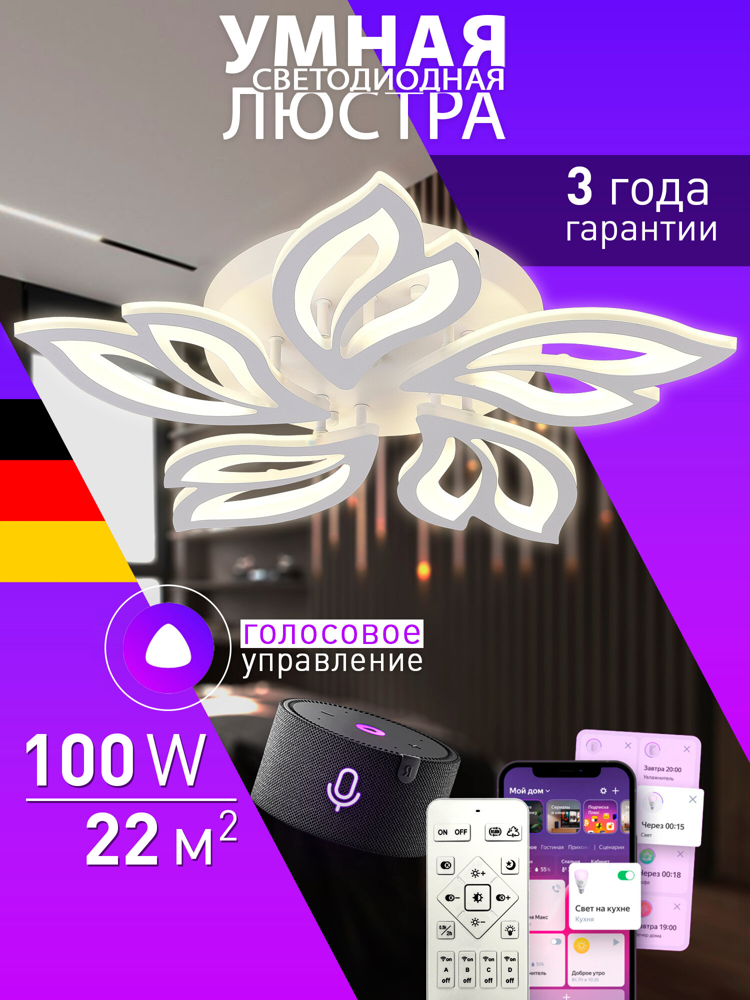 Светодиодный Smart светильник люстра 100W с системой умного дома, белый
