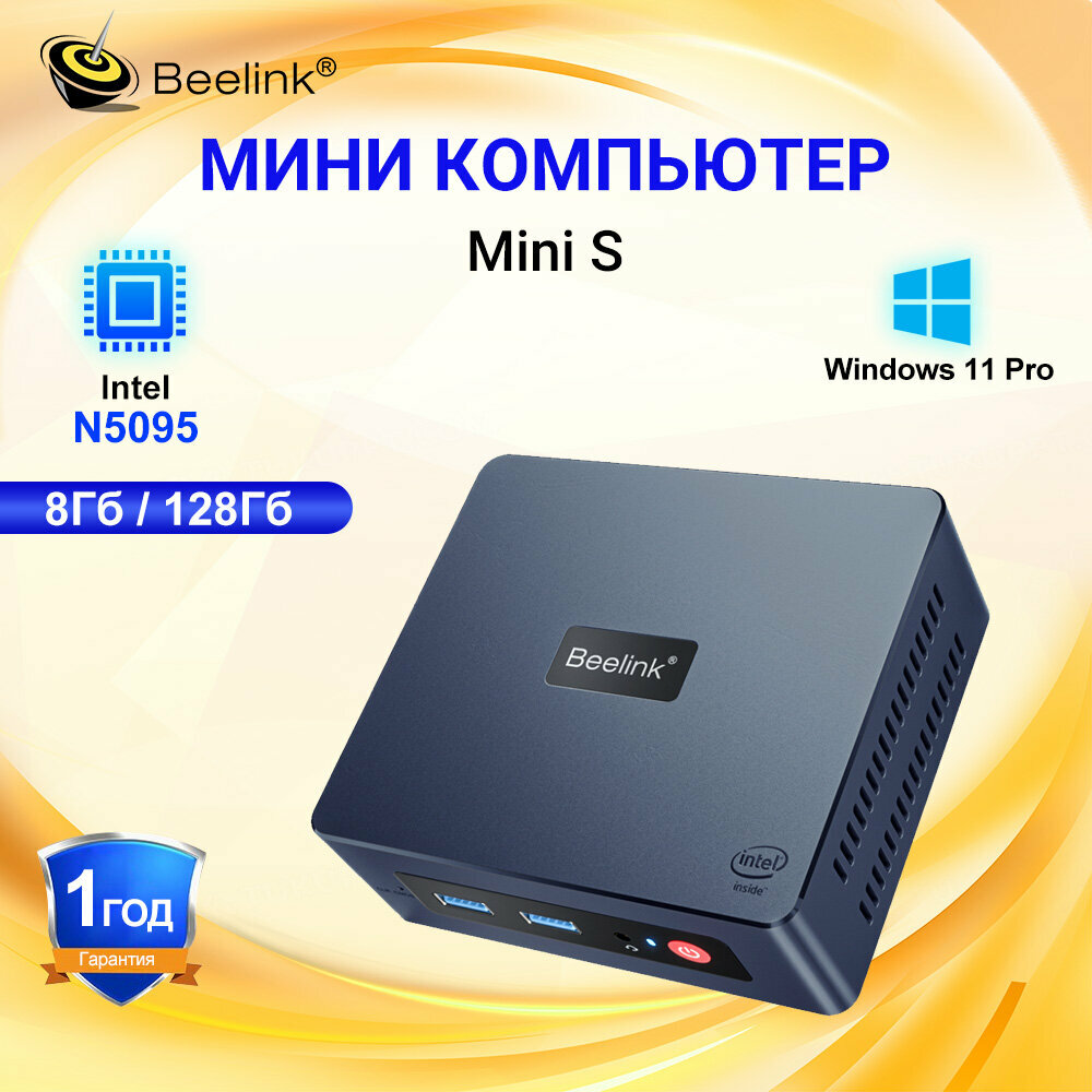Мини-ПК Beelink mini s (Intel Celeron N5095, RAM 8 ГБ, SSD 128 ГБ