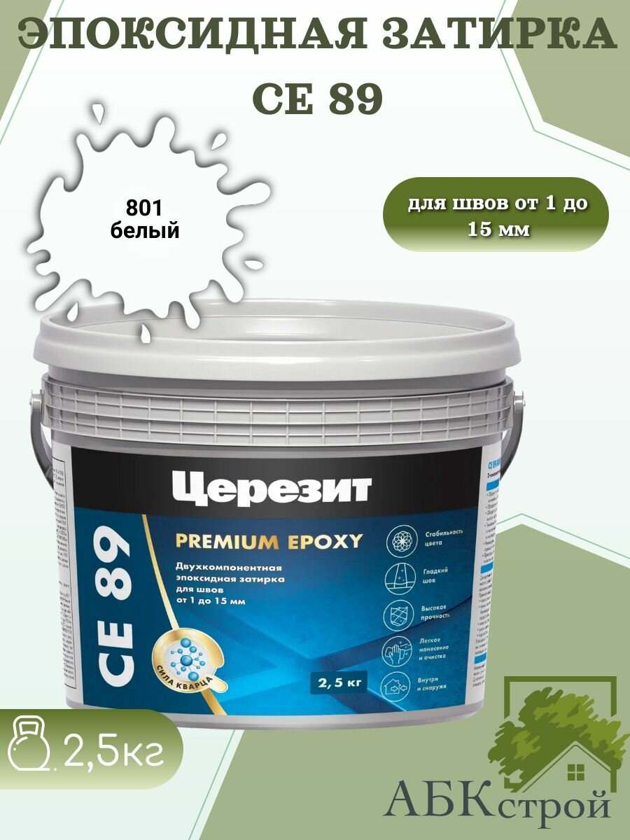 Эпоксидная затирка Церезит CE 89 белый 801 25кг