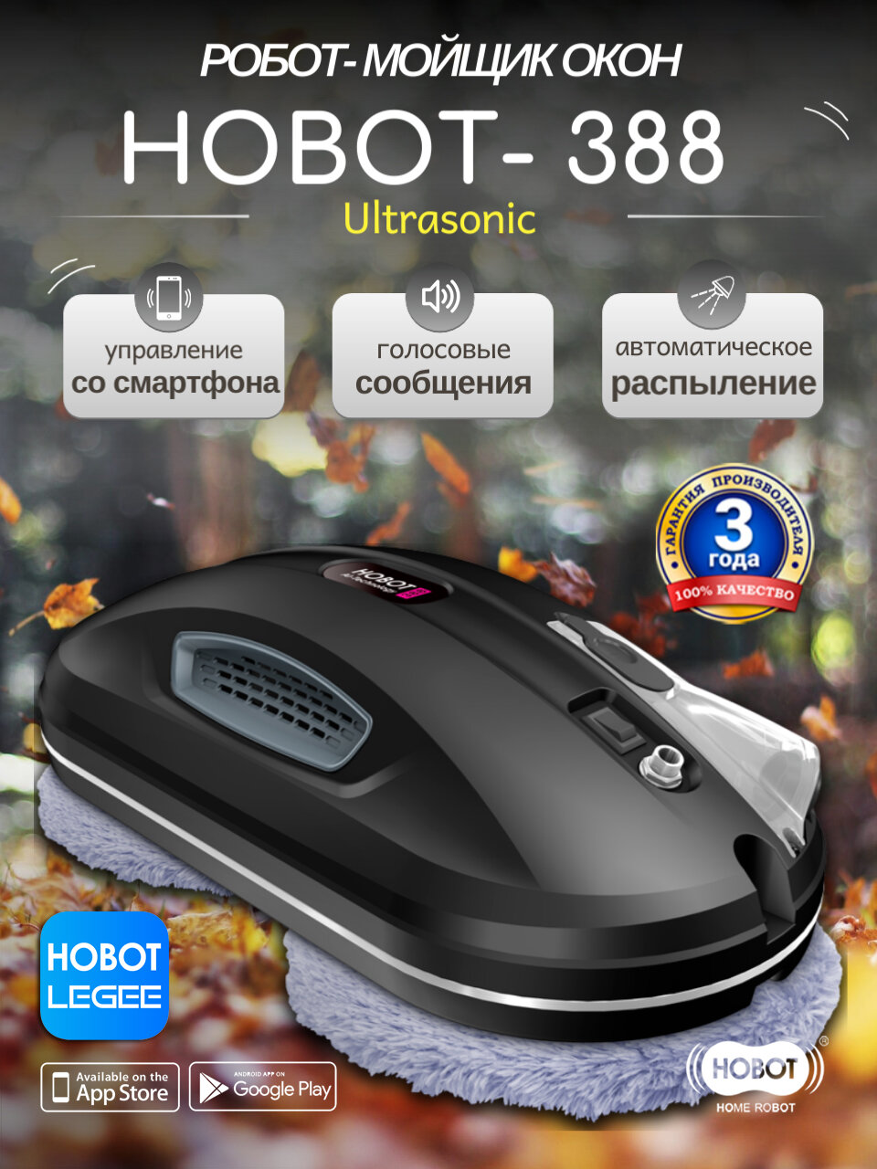 Робот мойщик окон с распылителем HOBOT-388 Ultrasonic, черный