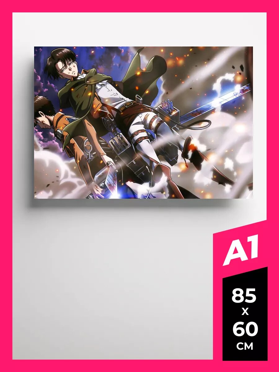 Аниме Постер Атака титанов 98 на стену А1 А2 А3 50 х 70 матовая фотобумага премиум качества