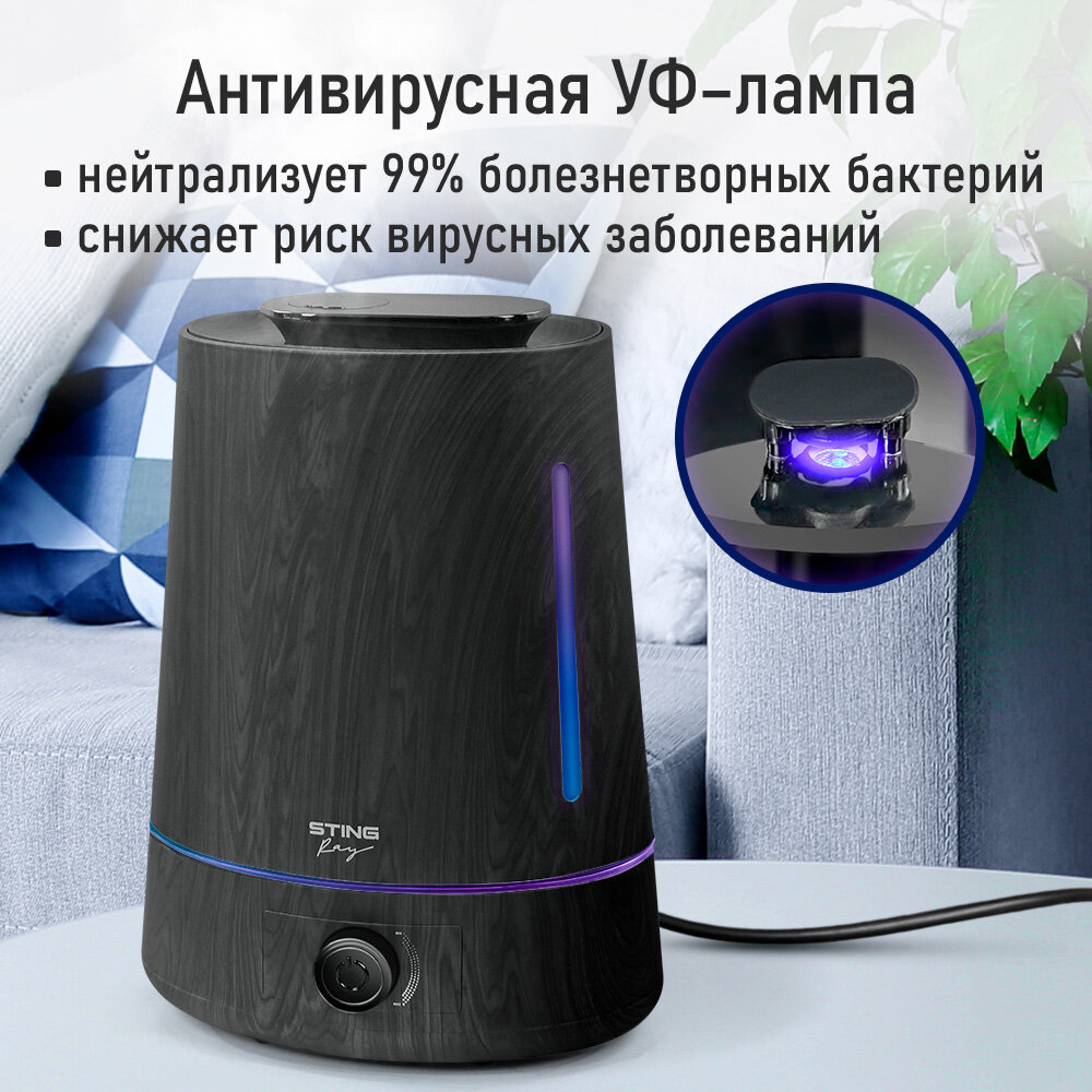 Увлажнитель воздуха ультразвуковой STINGRAY ST-HF500A верхний залив антивирусная УФ - лампа черное дерево — фото 1