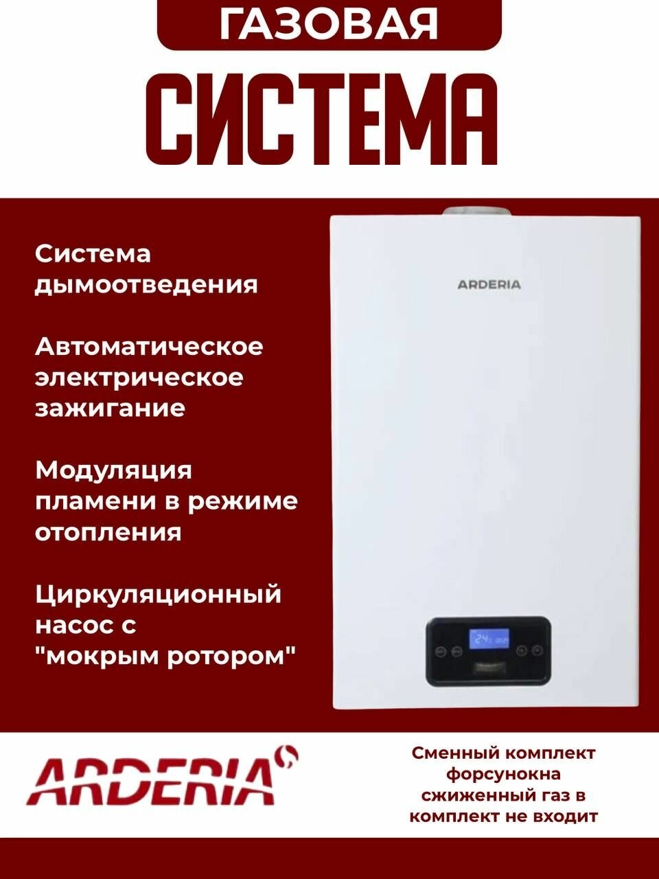 Котел газовый настенный Arderia S14, одноконтурный, только отопление до 140 кв. м. — фото 1