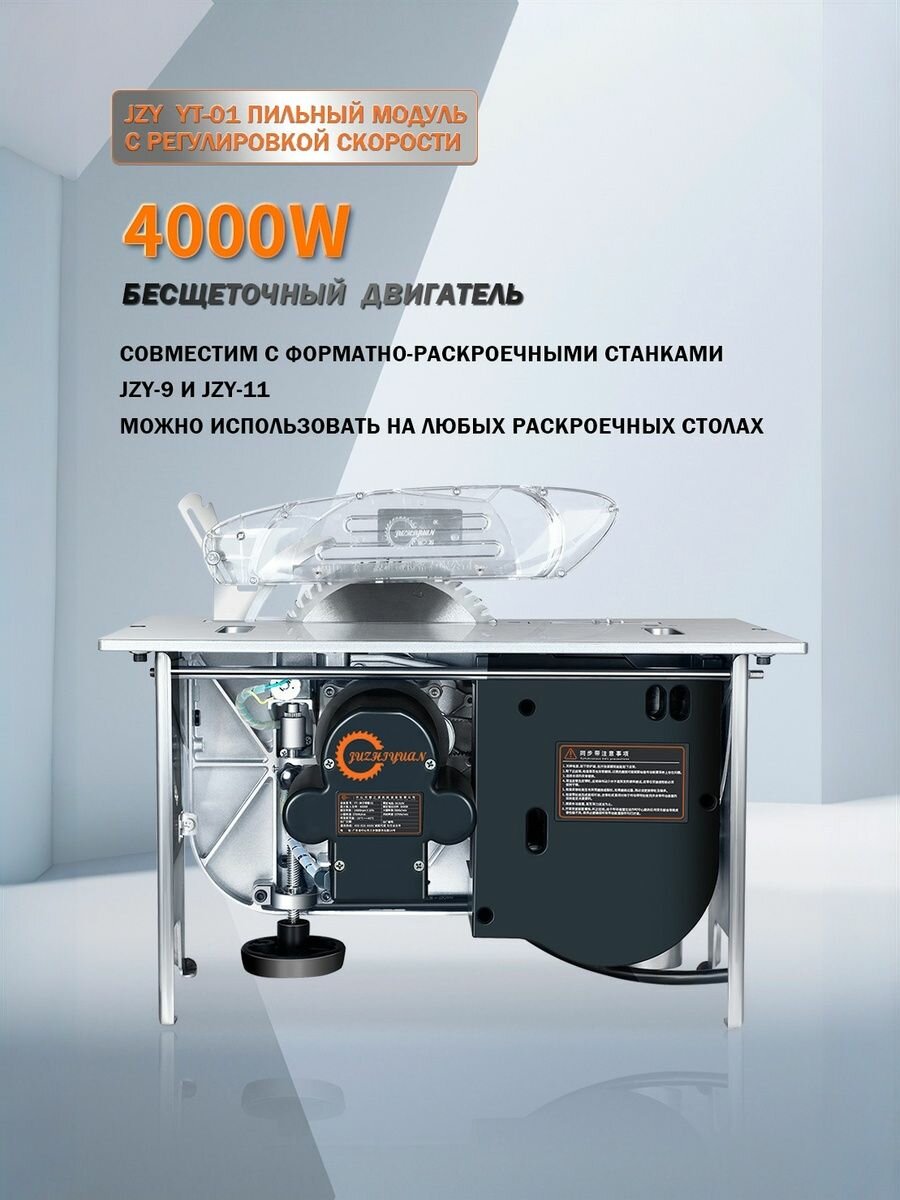 Пильный модуль YT-01