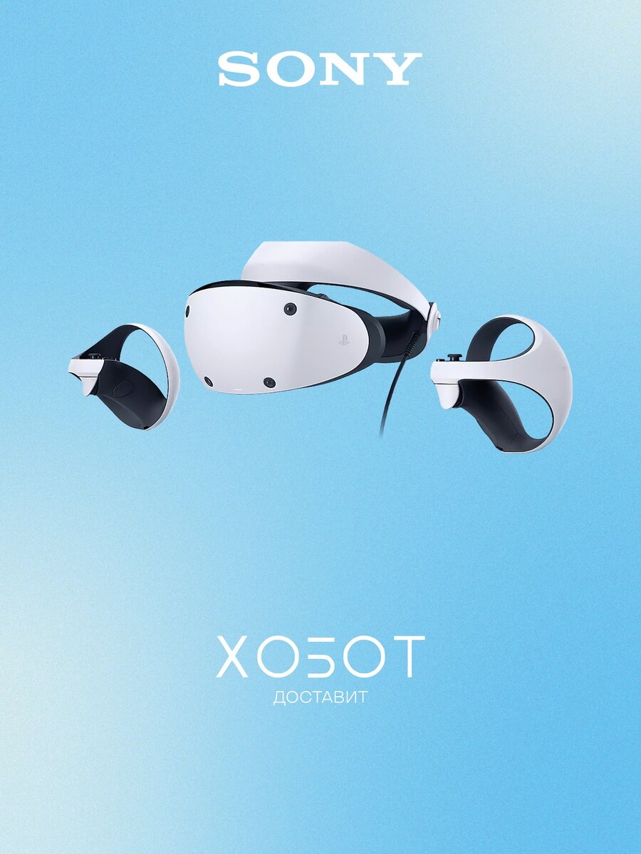 Очки виртуальной реальности Sony Playstation VR2 (0W-00002919)