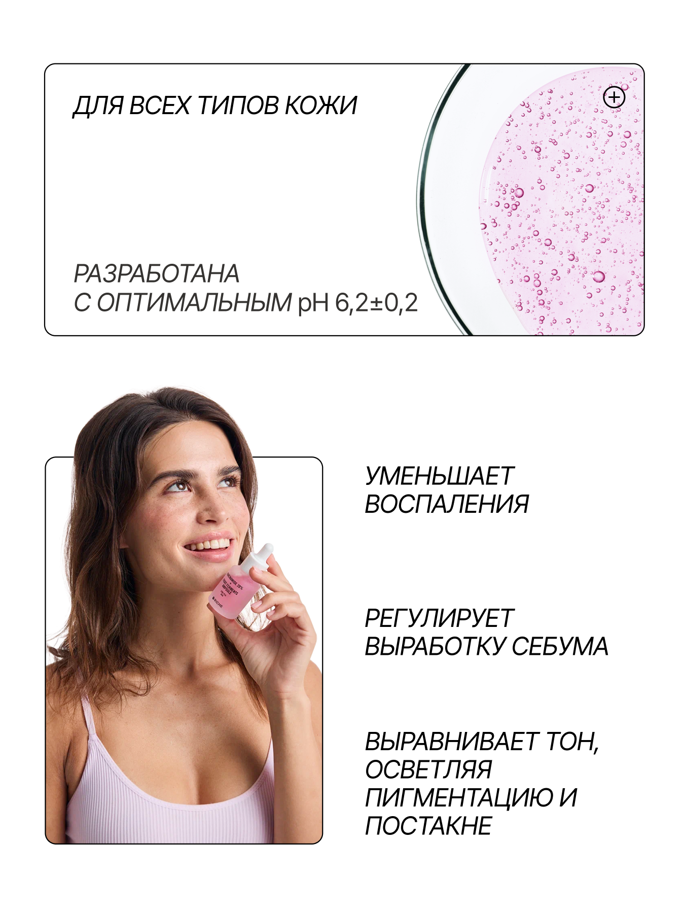 RICHE Себорегулирующая сыворотка для лица с ниацинамидом и цинком PCA от прыщей — фото 1