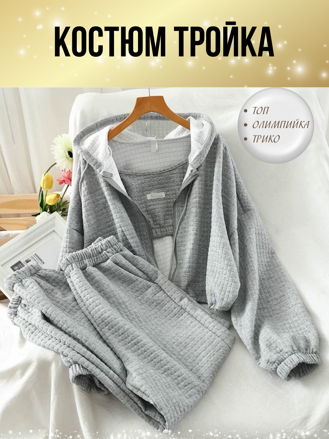 Костюм спортивный  Y2K Collection, размер OneSize, серый