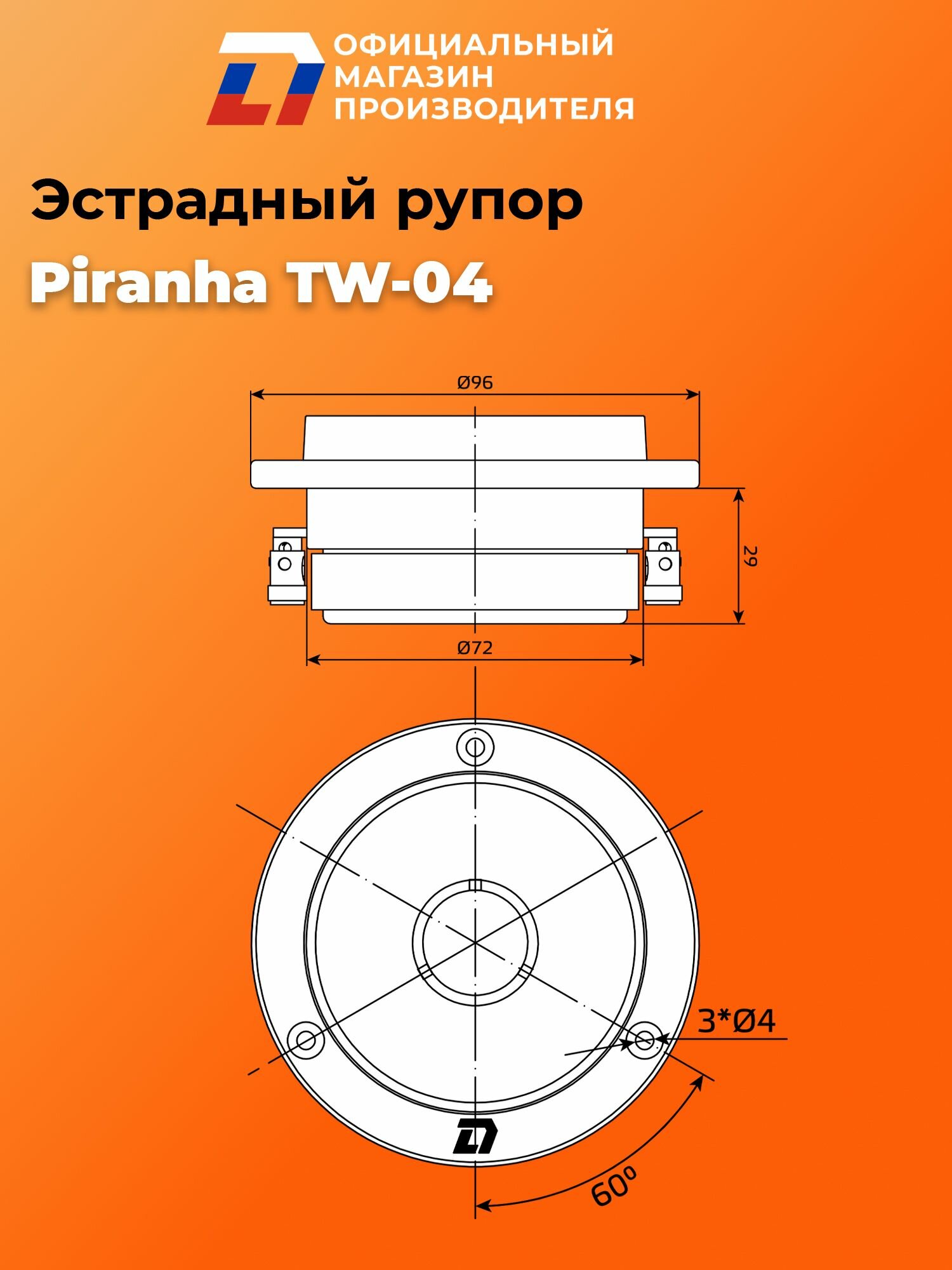 Динамики твитеры автомобильные рупоры DL Audio Piranha TW-04 пара — фото 1