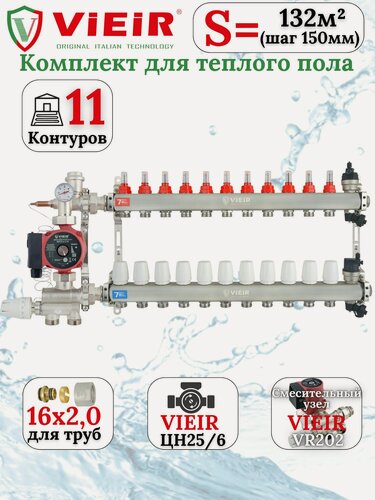 Изображение товара Комплект тёплого водяного пола VIEIR на 11 контуров до 132 кв. м под трубу 16х2,0