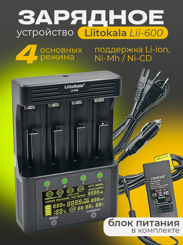 Изображение товара Зарядное устройство Liitokala Lii-600 для Li-ion и Ni-Mh аккумуляторов