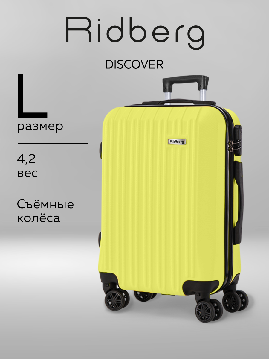 Чемодан RIDBERG