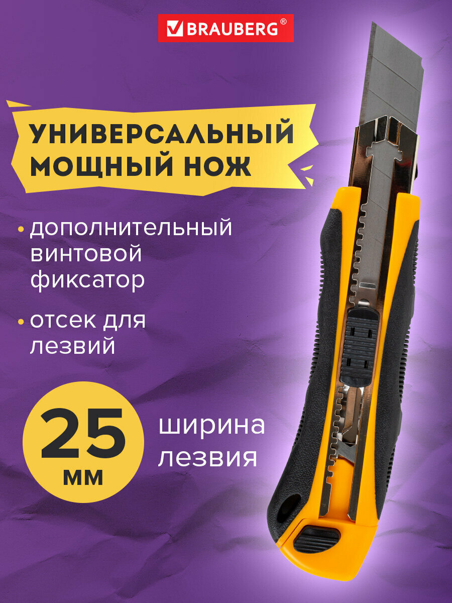 Нож канцелярский строительный универсальный мощный, ширина лезвия 25 мм, с двумя фиксаторами, резиновые вставки, Brauberg Extra-DL, 238732
