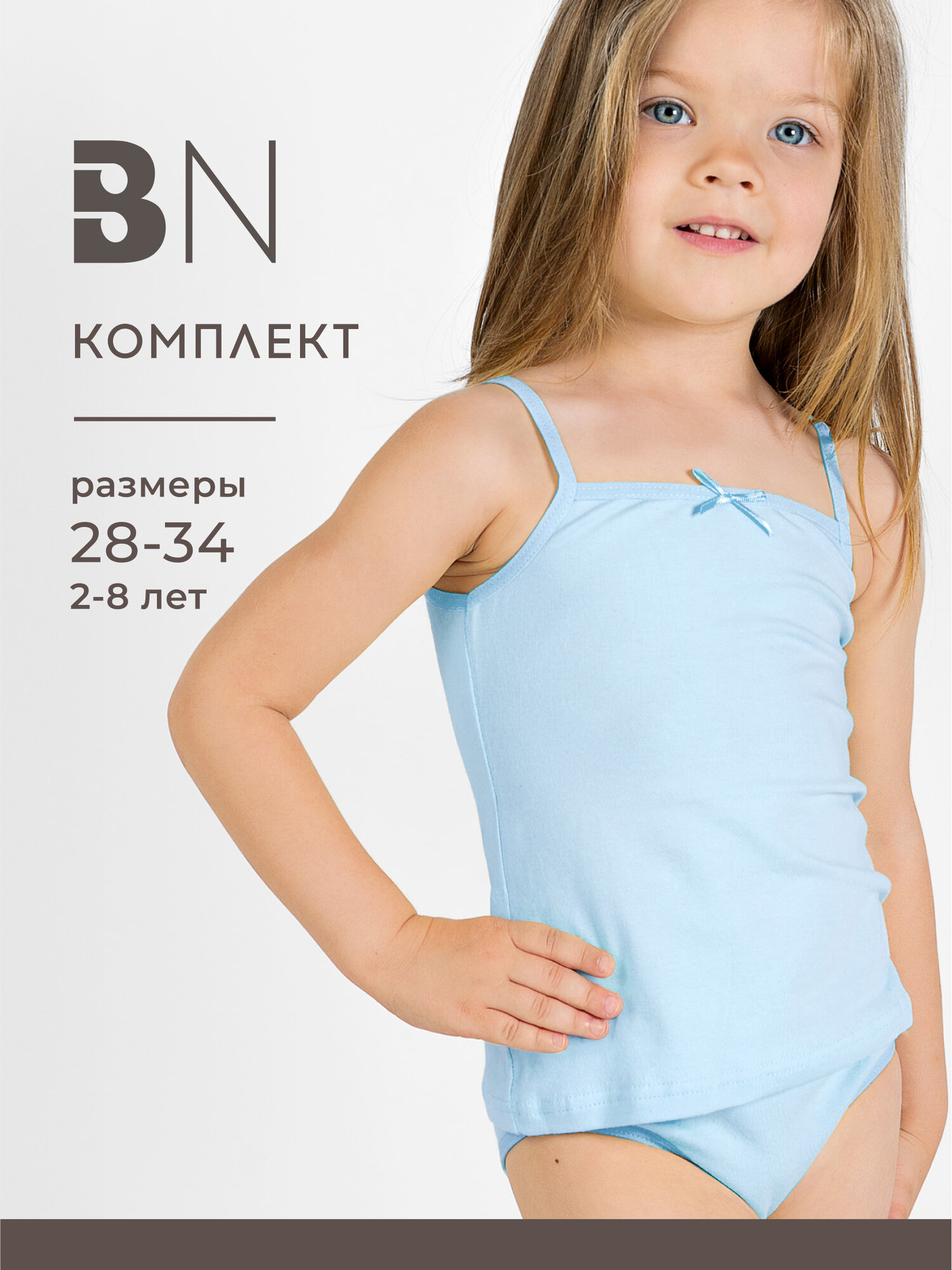 Комплект нижнего белья Bossa Nova размер р.30 /98-104/ голубой