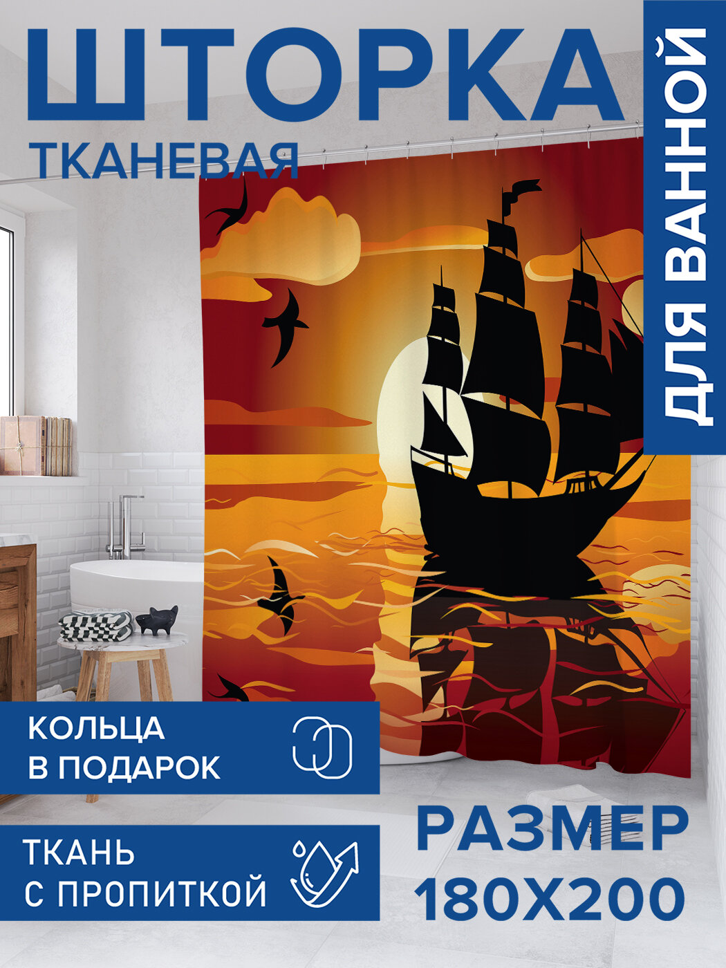Штора в ванную тканевая с водоотталкивающей пропиткой / занавеска в душевую с рисунком 