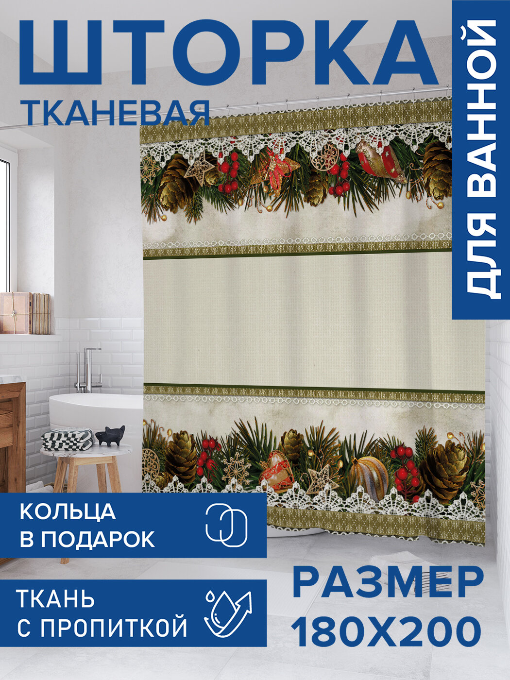 Штора для ванной тканевая 180х200 водоотталкивающая занавеска в душевую 