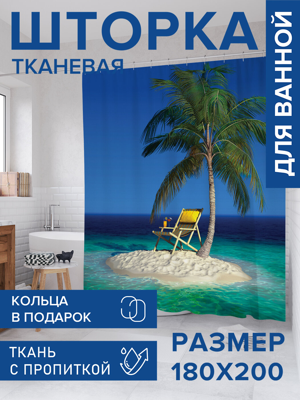 Штора в ванную тканевая с водоотталкивающей пропиткой / занавеска в душевую с рисунком 