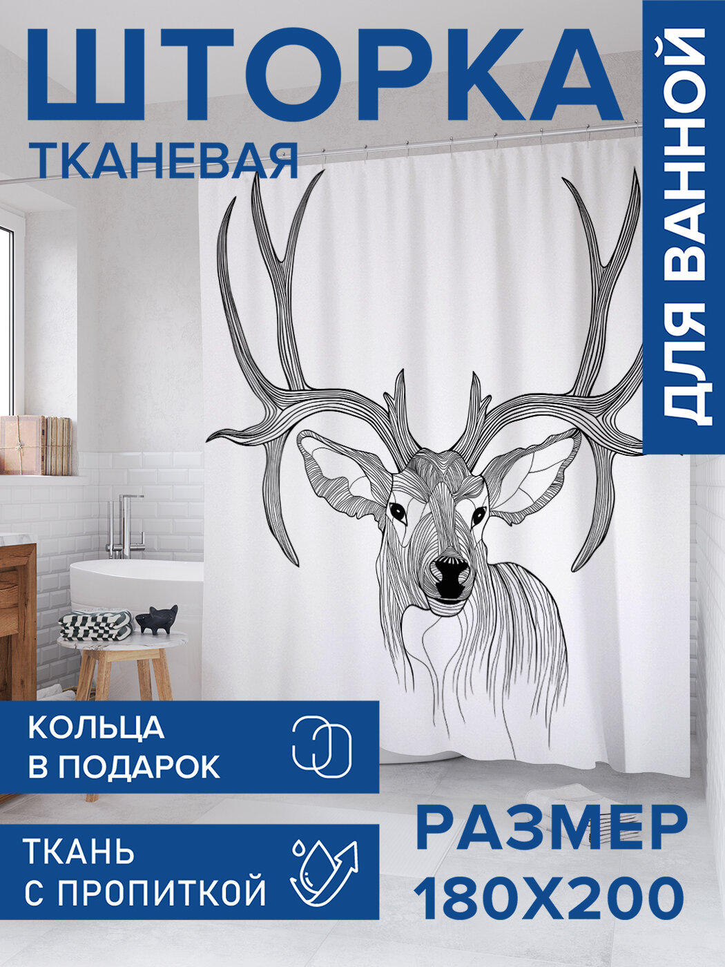 Штора в ванную тканевая с водоотталкивающей пропиткой / занавеска в душевую с рисунком 