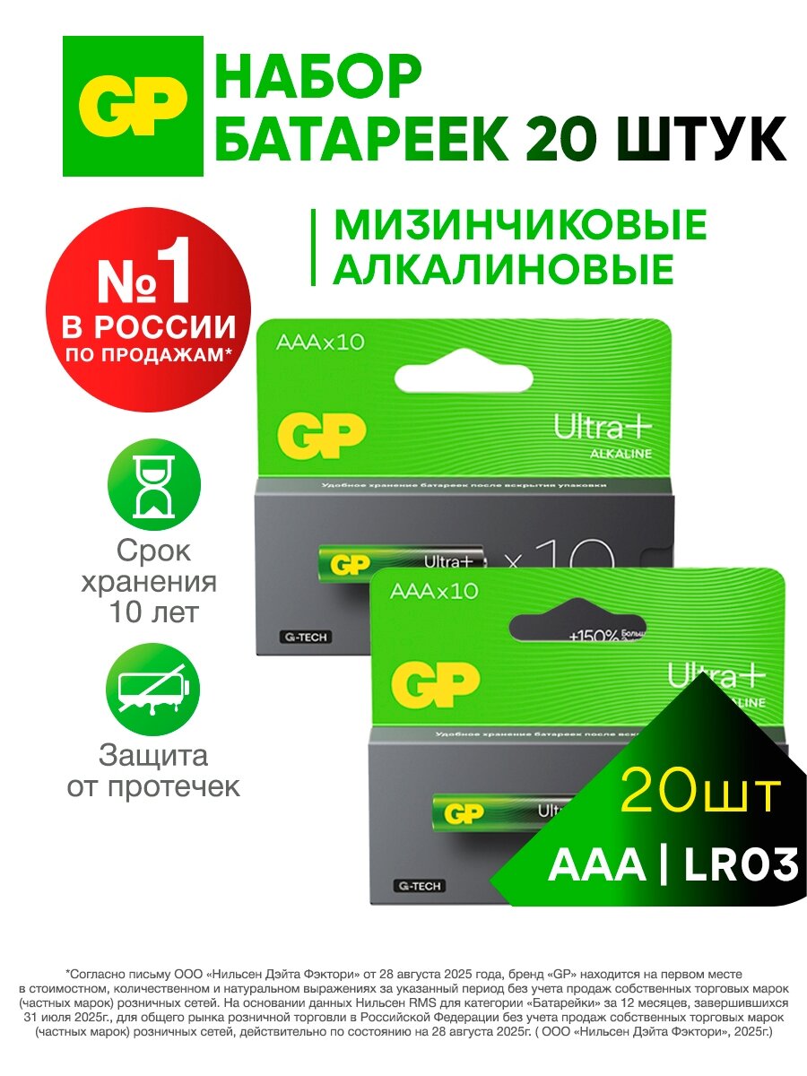 GP Батарейки ААА мизинчиковые алкалиновые GP 24AUPA, набор 20 шт.