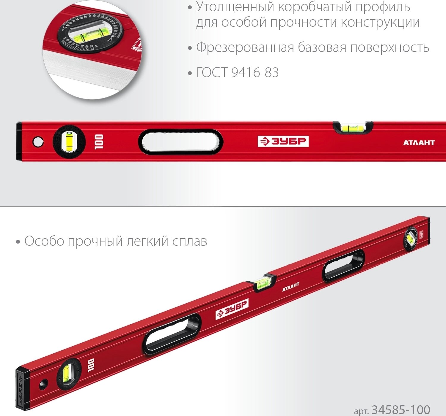 Уровень с усиленным профилем ЗУБР 34585-100_z01 — фото 1