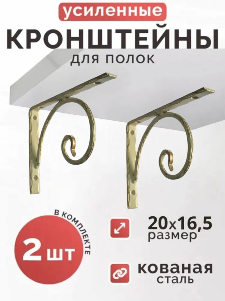 Кронштейн для полки лайт 20х165 см. (слоновая кость) 2 шт комплект