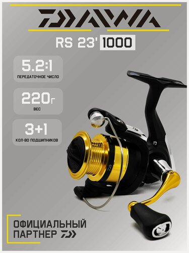 Изображение товара Катушка рыболовная на спиннинг безынерционная Daiwa 23 RS 1000