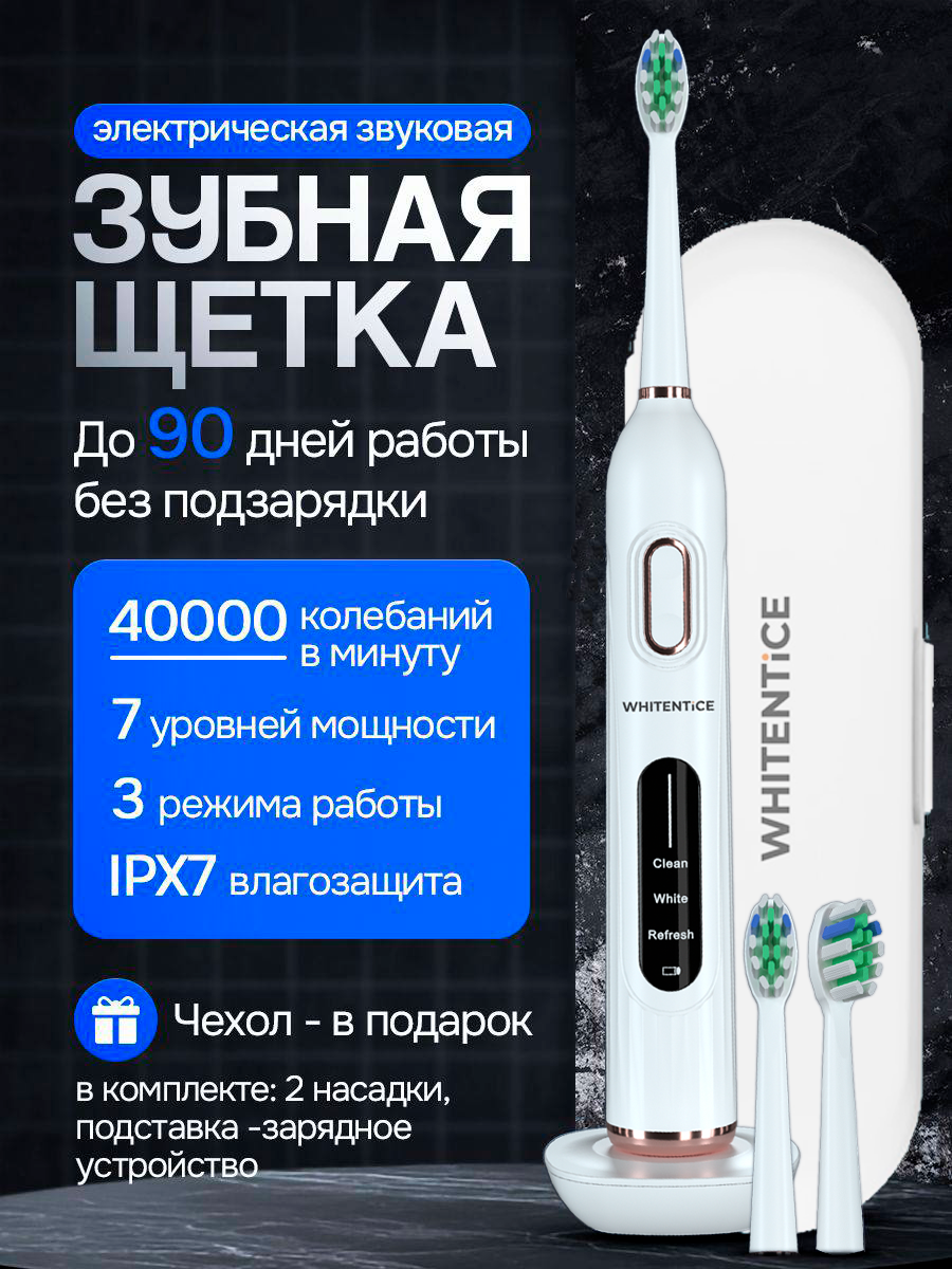 Электрическая звуковая зубная щетка с дорожным чехлом белая