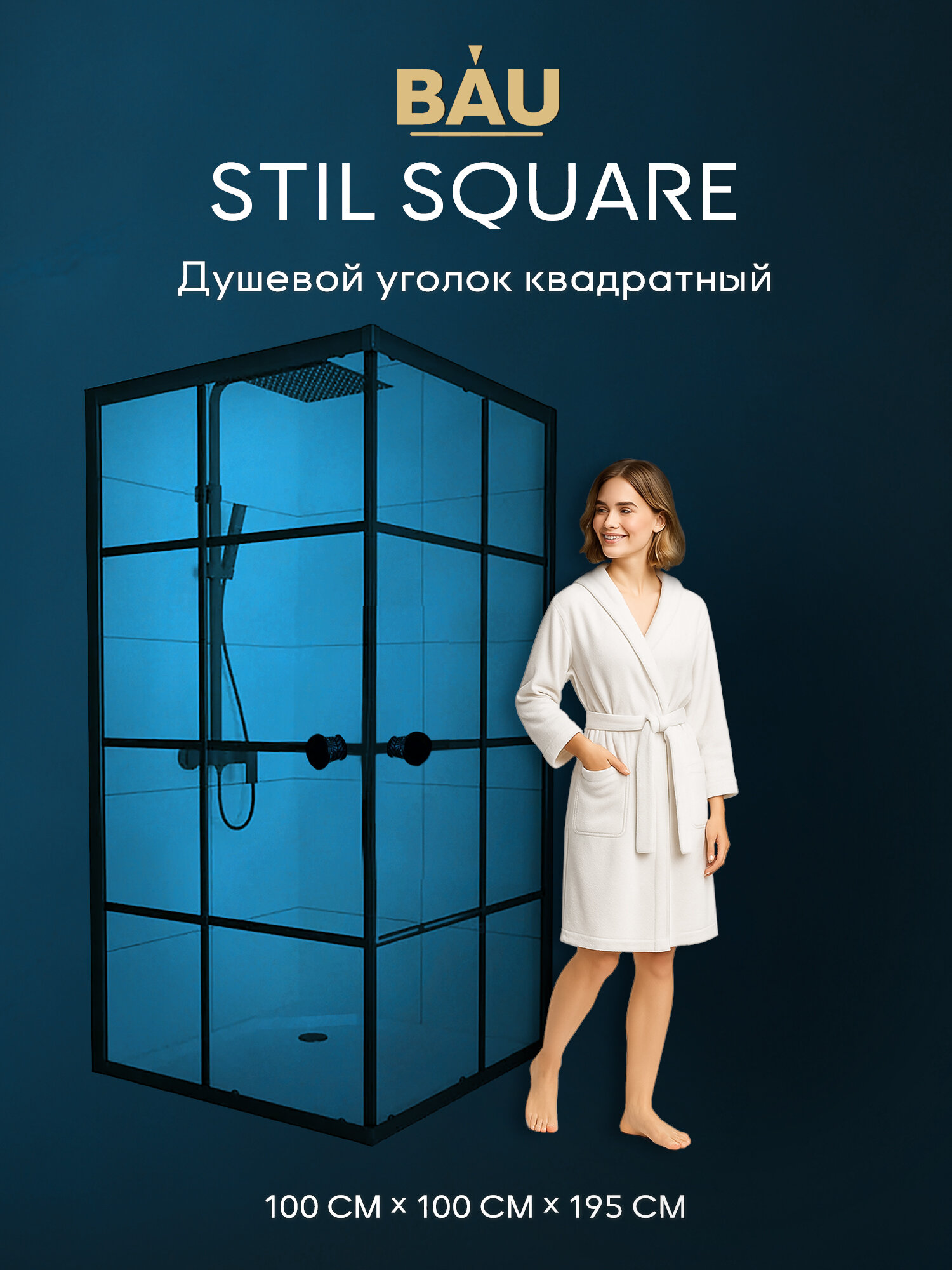 Душевой уголок квадратный BAU Stil square 100х100х195 с поддоном 125 см закаленное стекло толщиной 5 мм черные профили с сифоном