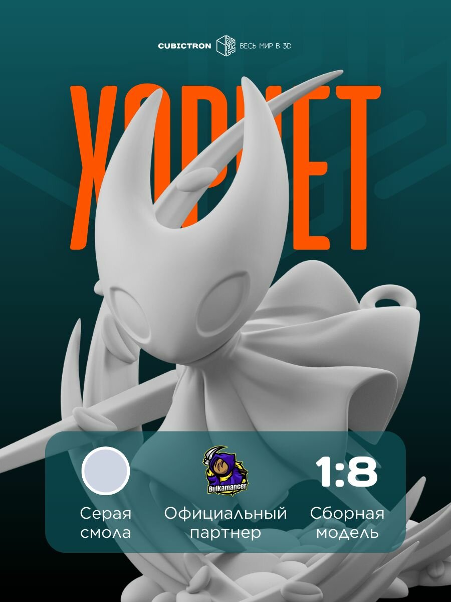 3D-фигурка "Хорнет" из видеоигры Hollow Knight: Silksong, серая, SLA-печать, 111 мм