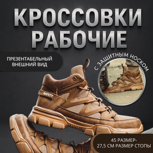 Изображение товара Кроссовки рабочие с защитным носком