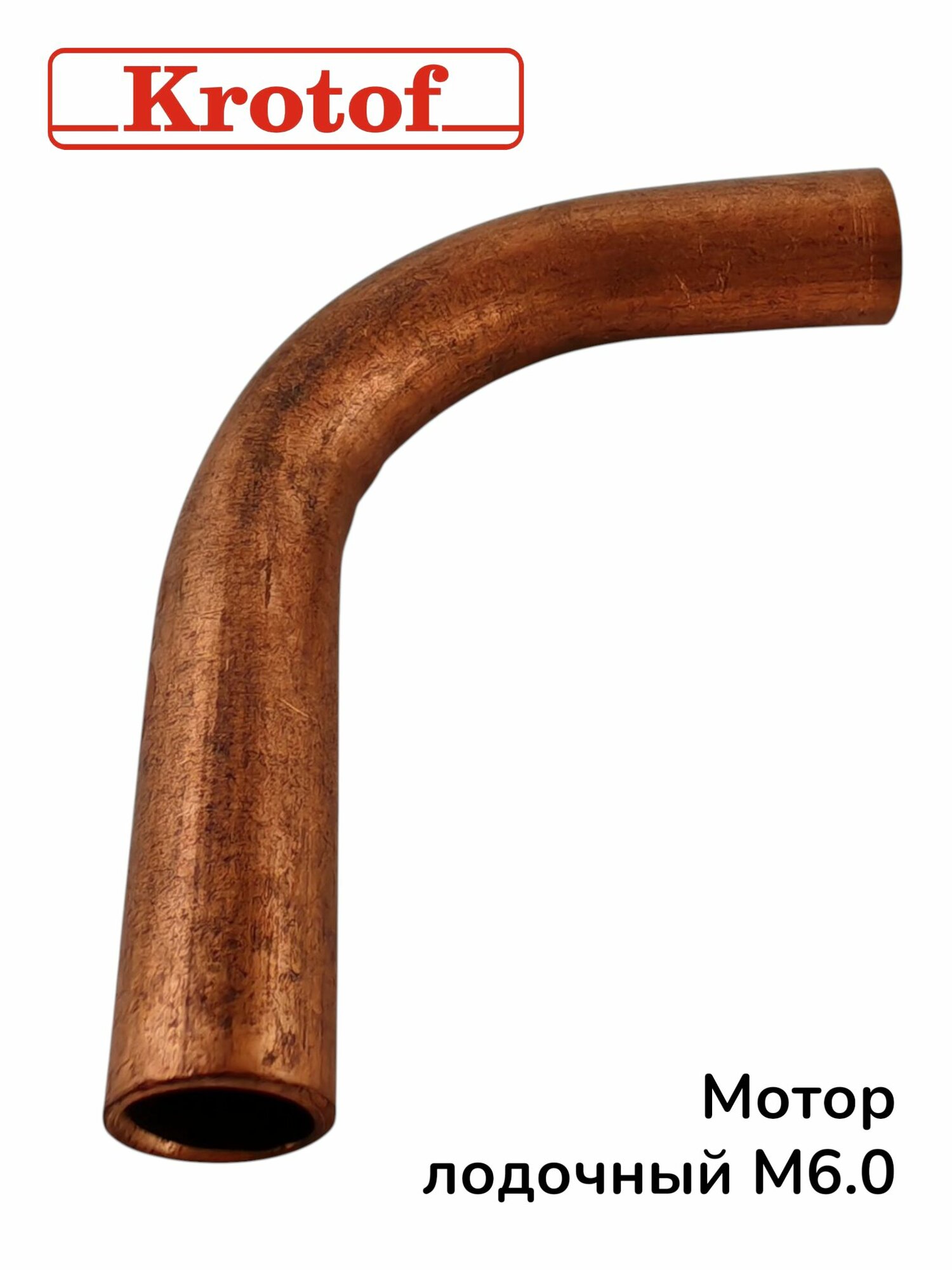 Патрубок водяного насоса для лодочного мотора HANGKAI 6,0