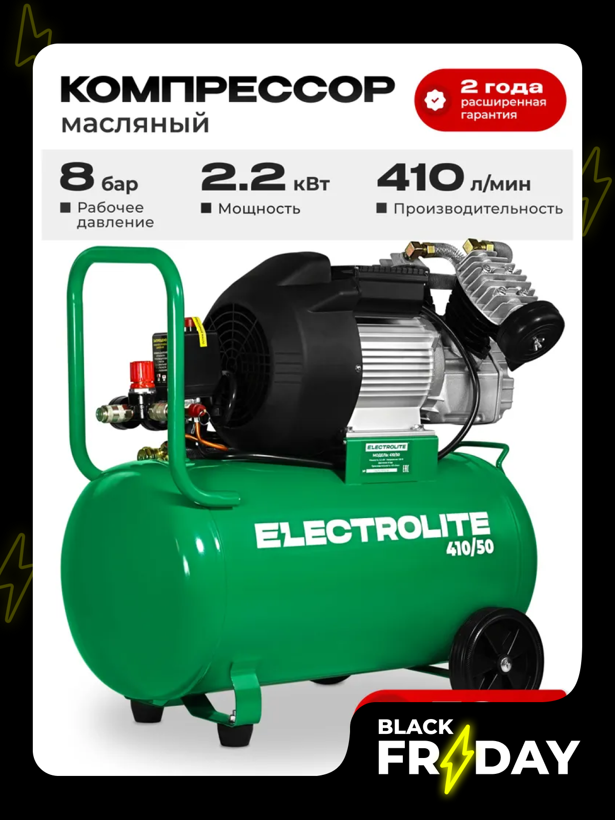 Воздушный масляный компрессор для гаража Electrolite 410/50 ( 410 л/мин 22 кВт 50 л 2-х цилиндровый передвижной)