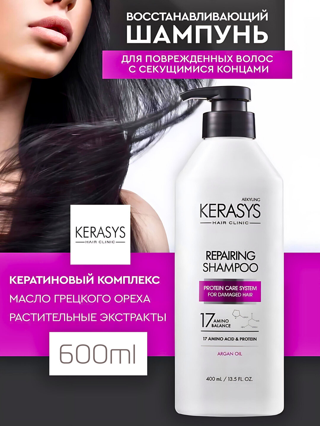 Укрепляющий и питательный шампунь, для окрашенных и поврежденных волос Kerasys