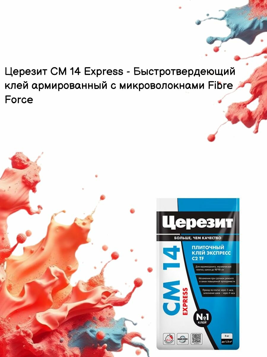 Церезит CM14 5 кг. Плиточный универсальный клей для керамогранита и керамической плитки