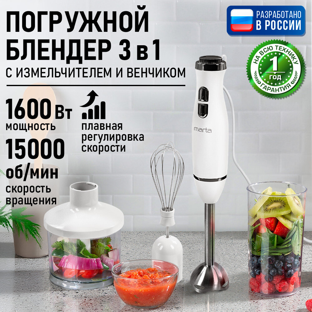 Блендер погружной кухонный комбайн MARTA MT-1564 серый жемчуг