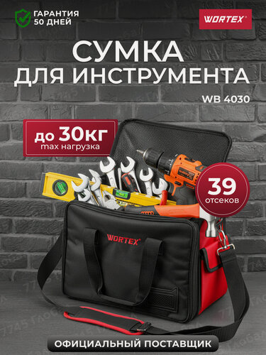 Изображение товара Сумка для инструмента WORTEX WB 4030, плечевой ремень, до 30 кг, 39 отделений, черный
