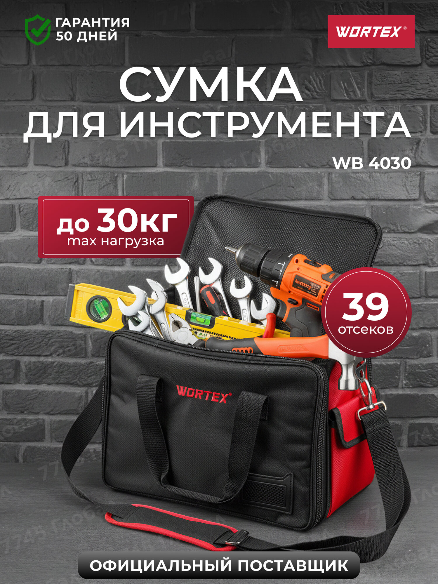 Сумка для инструмента WORTEX WB 4030, плечевой ремень, до 30 кг, 39 отделений, черный