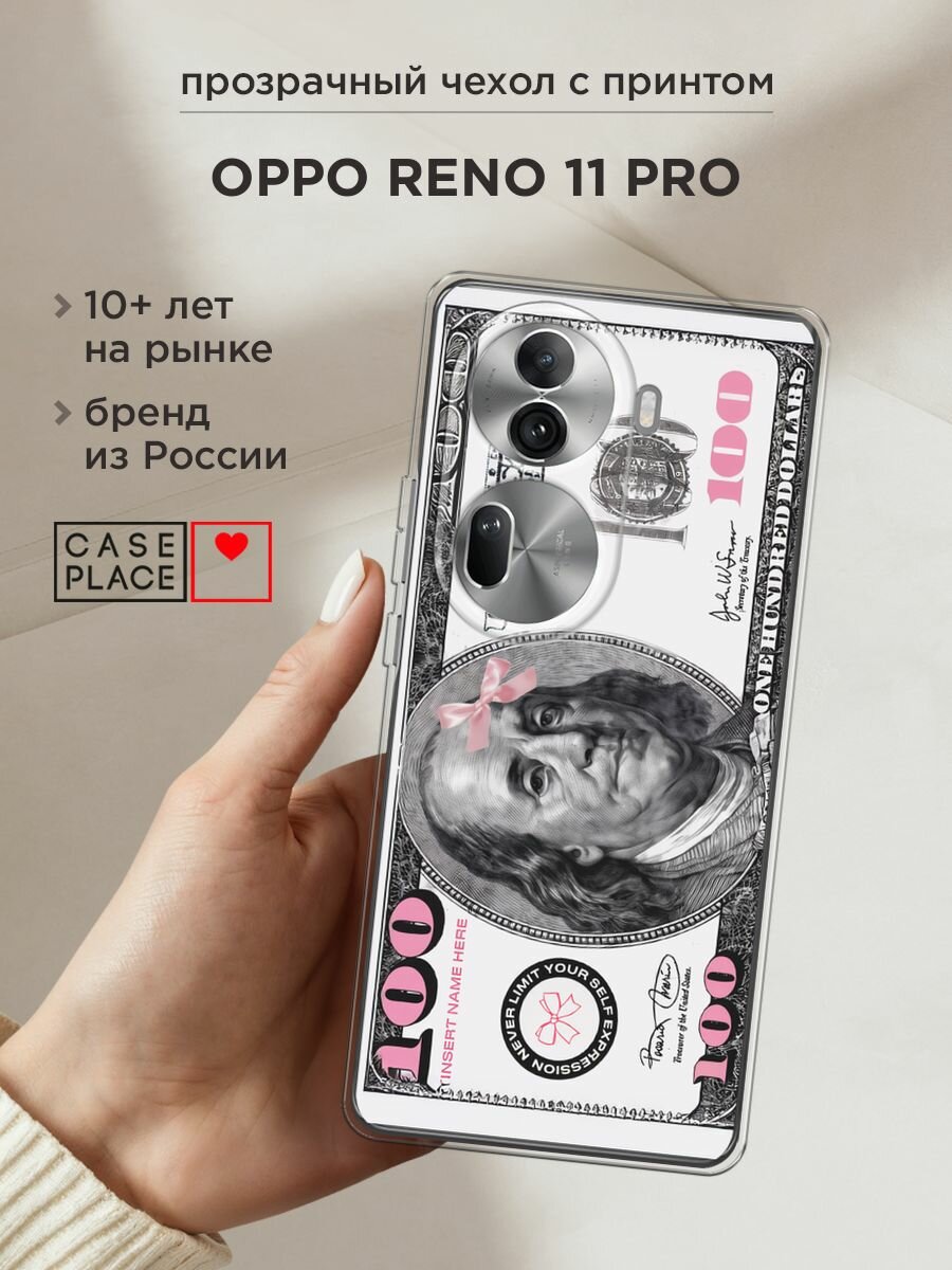 Чехол на Oppo Reno 11 Pro (Global) / Оппо Рено 11 Про Глобал с принтом "Милый доллар"