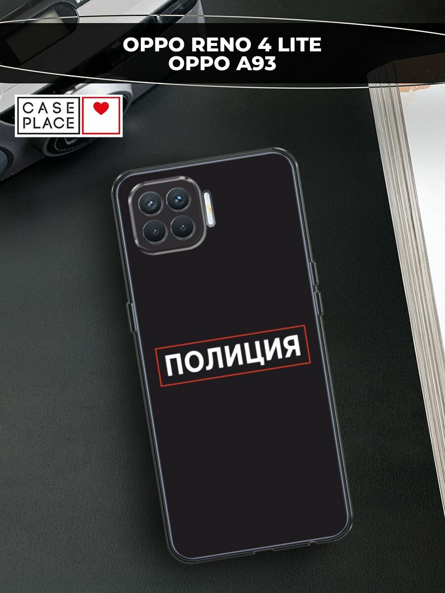 Чехол на Oppo Reno 4 Lite/A93 / Оппо Reno 4 Lite/А93 с принтом "Police logo"
