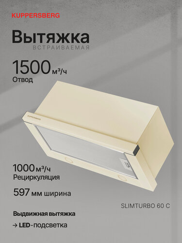 Изображение товара Вытяжка встраиваемая Kuppersberg SLIMTURBO 60 C (Модификация 2026 года)