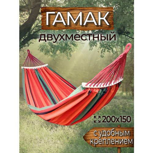фото Гамак с креплением (стропы с петлями + s), из хлопка, 200х150 см